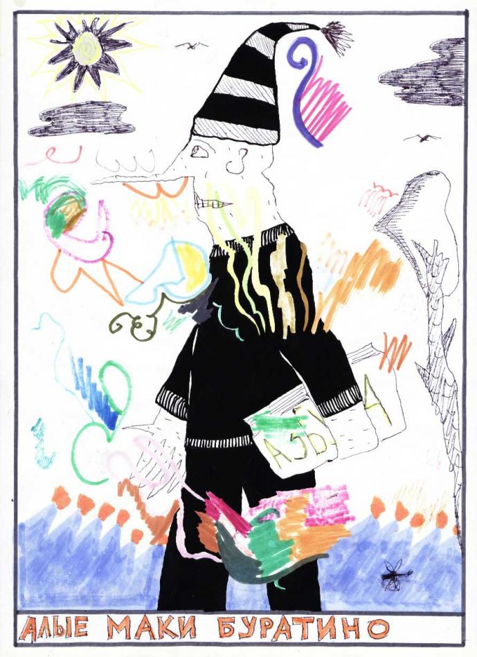 Алые маки Буратино