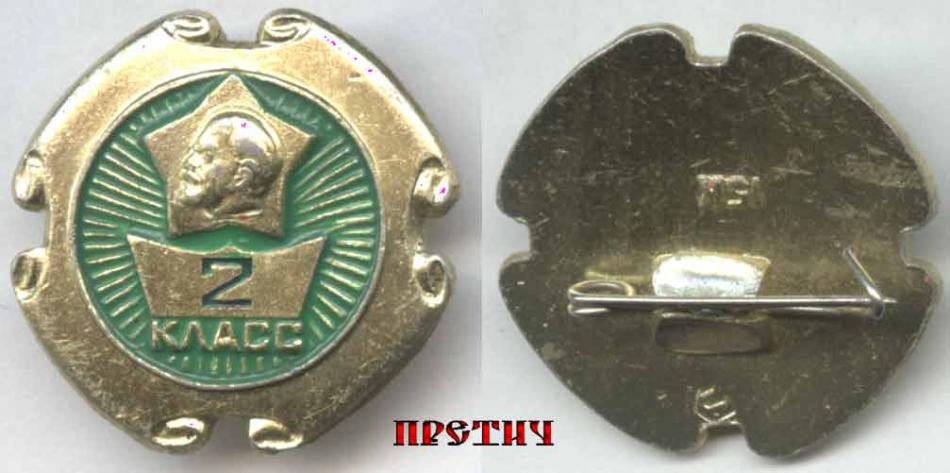 Значок школьный - 2 Класс