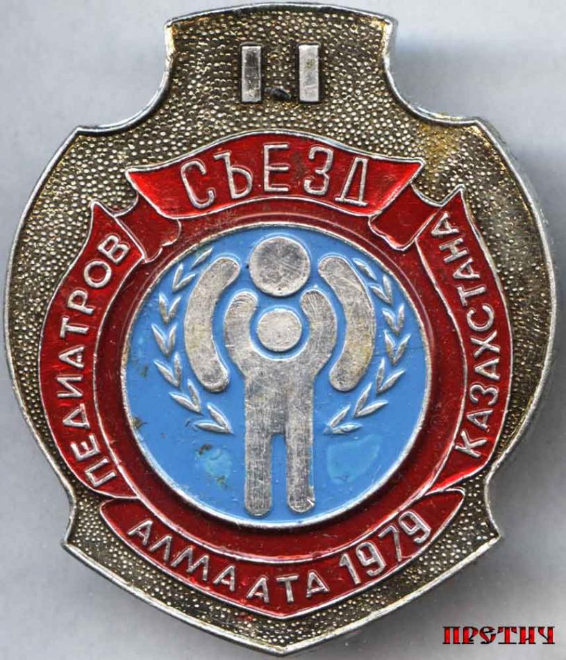 II Съезд Педиатров Казахстана