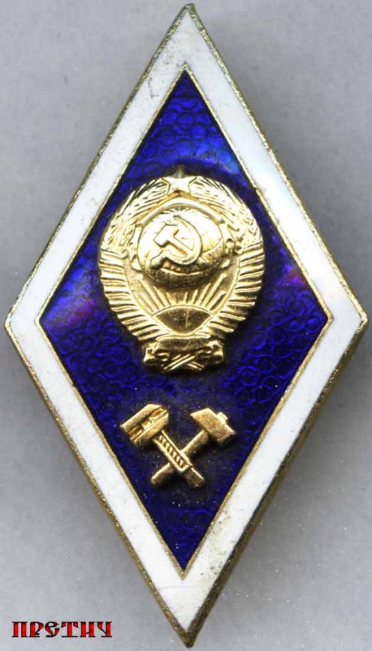 Высшее техническое образование - значок