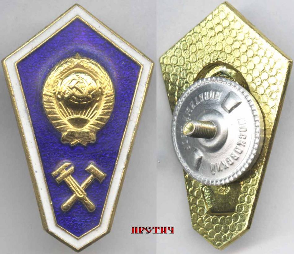 Технический техникум - нагрудный знак