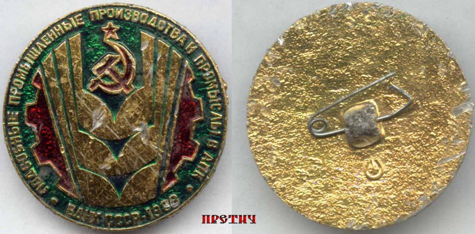 Подсобные промышленные производства и промыслы в АПК