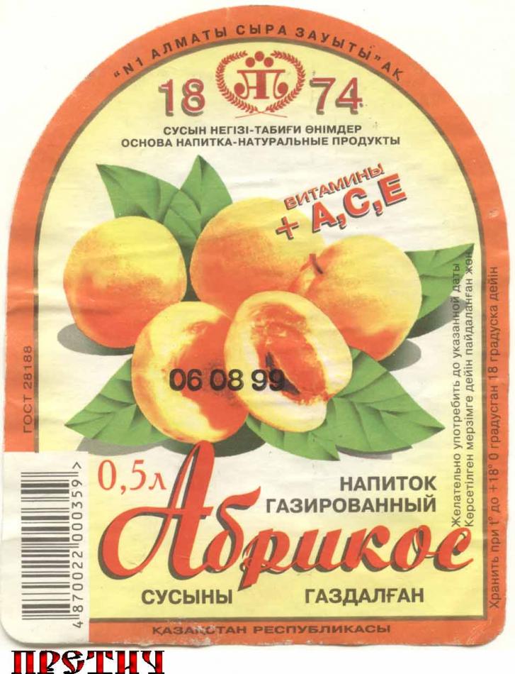Абрикос - газированный напиток