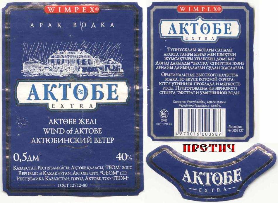 Водка Актобе, Актюбинский ветер