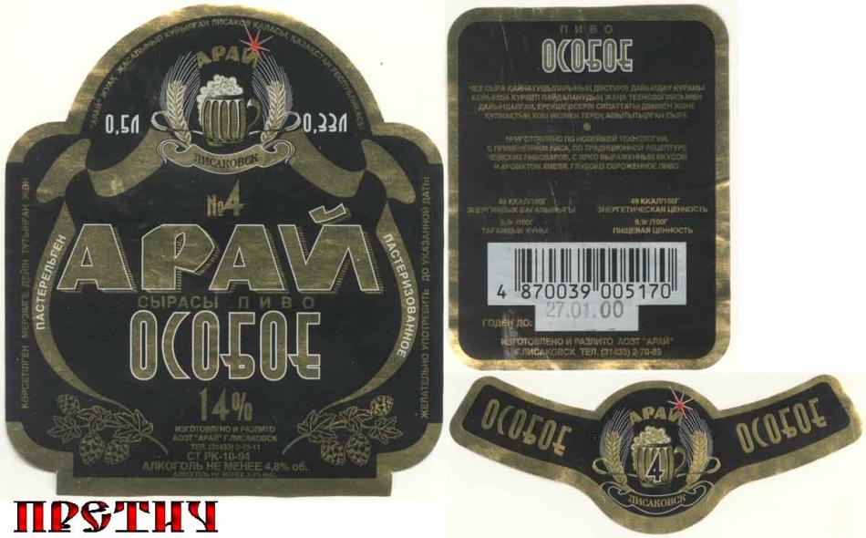 Арай пиво Особое №4,