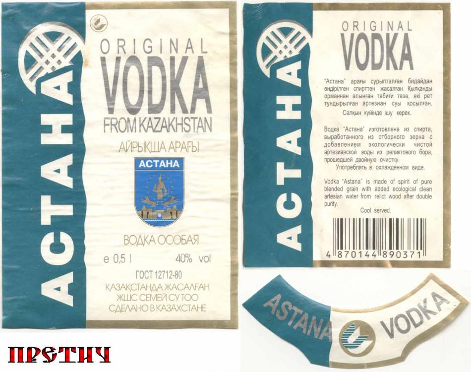 Астана - водка особая