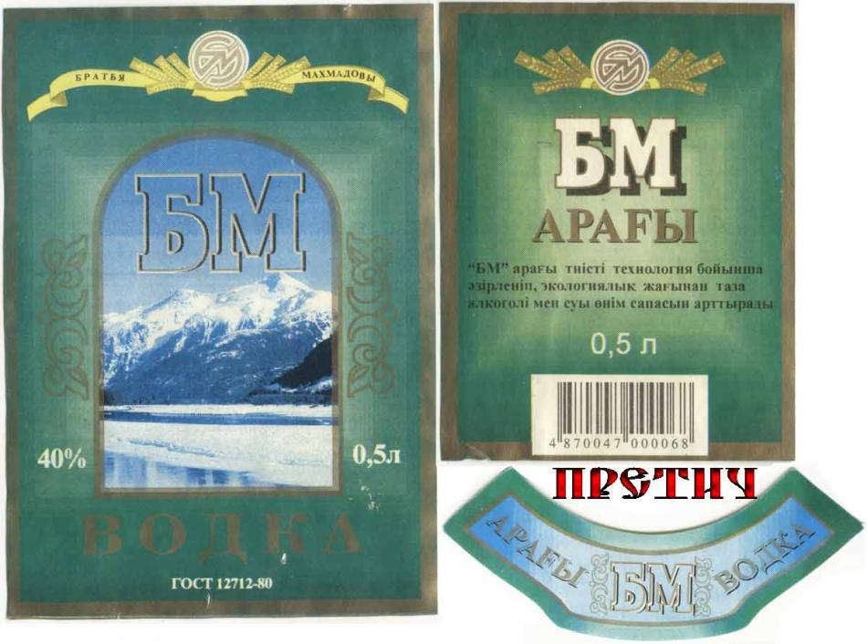 Водка БМ, Казахстан