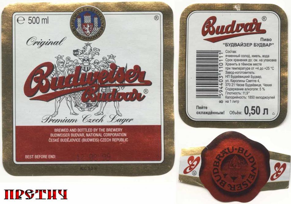 Пиво Будвайзер Будвар - Budweiser Budvar
