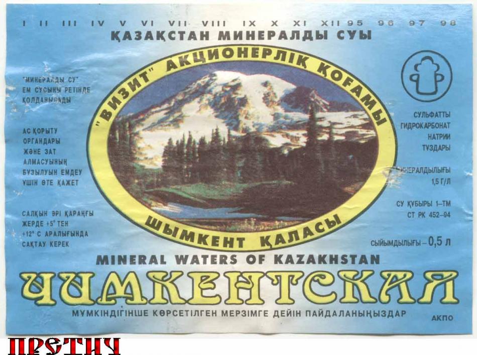 Чимкентская, минеральная вода