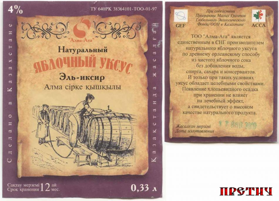 Эль-иксир, натуральный яблочный уксус