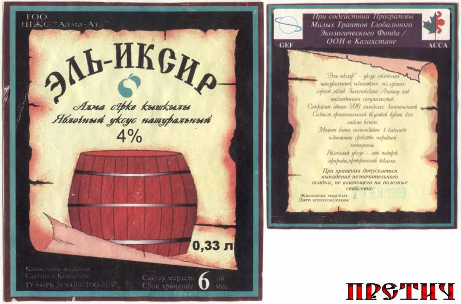 Эль-иксир 4% натуральный яблочный уксус