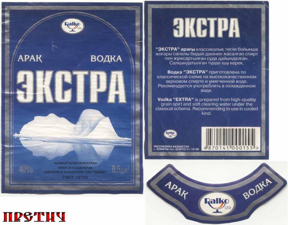 Водка Экстра (новодел)