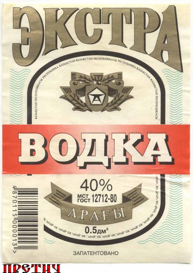 Водка Экстра (новодел), Казахстан