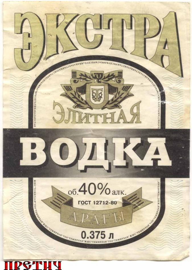 Водка Экстра элитная