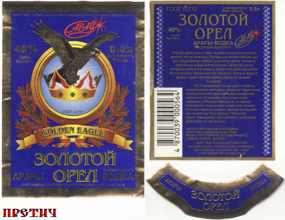 Водка Золотой орел - этикетка