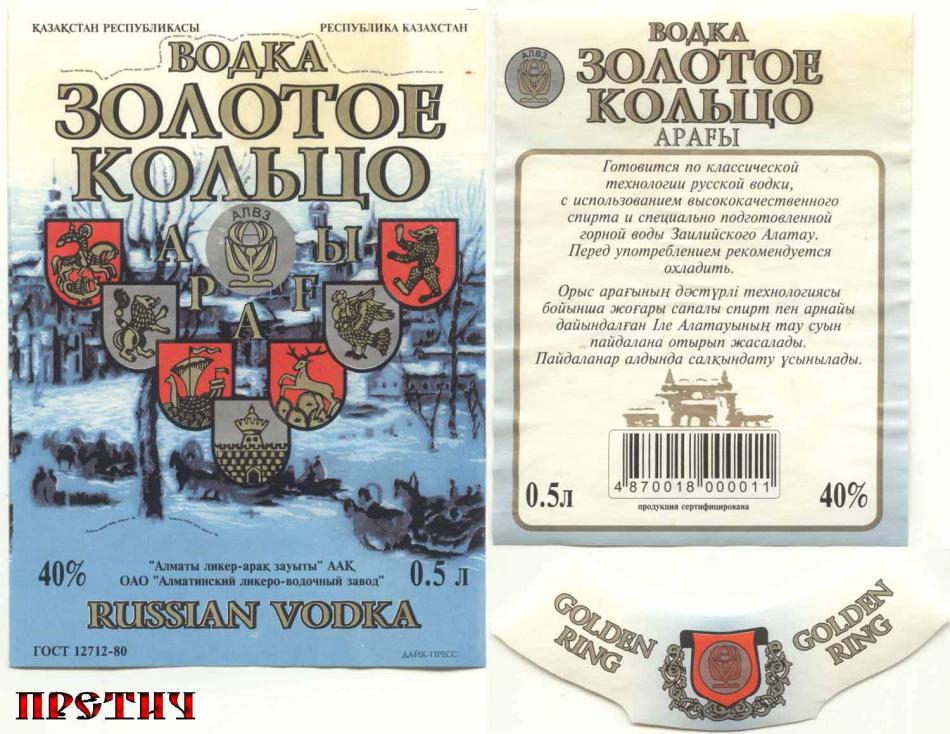 Водка Золотое кольцо - этикетка