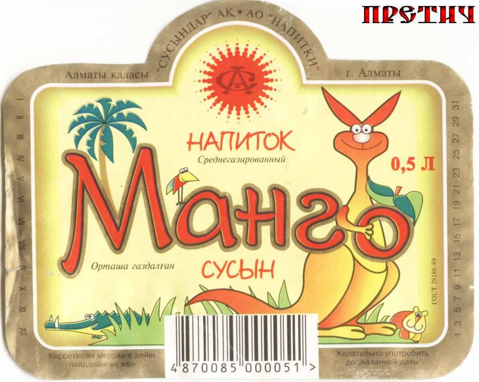 Манго напиток среднегазированный