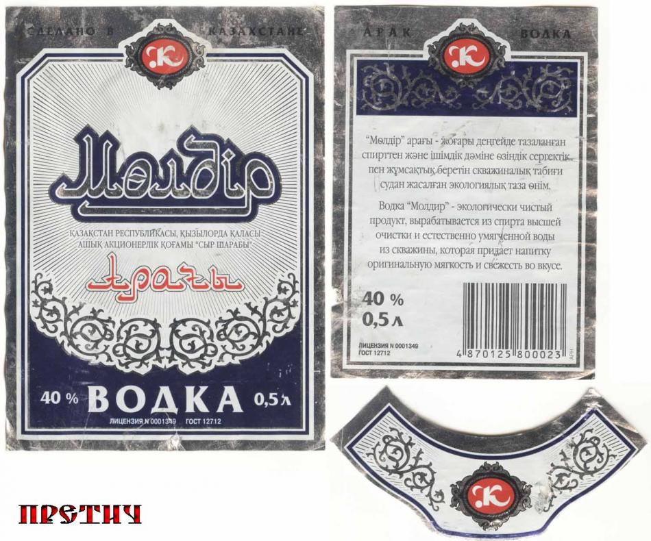 Водка Молдир, Казахстан
