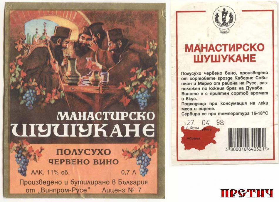 Манастирско Шушукане, полусухое червено вино