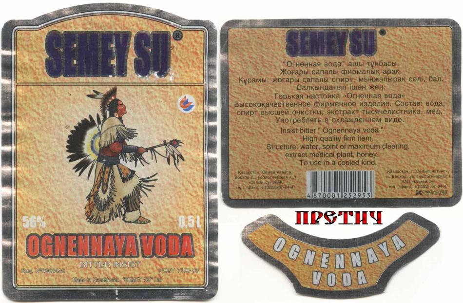 Горькая настойка "Огненная вода"