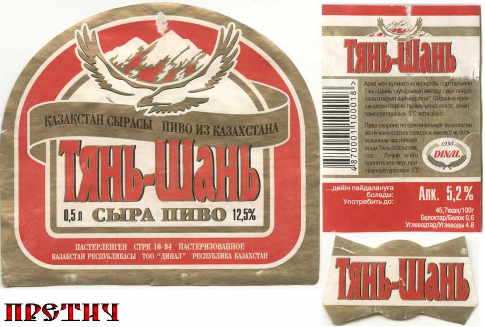 Тянь-Шань, пиво, Казахстан