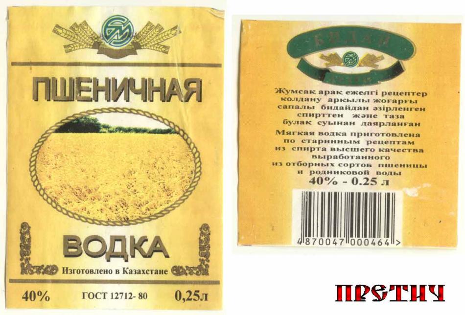 Пшеничная водка, чекушка 0,25 л