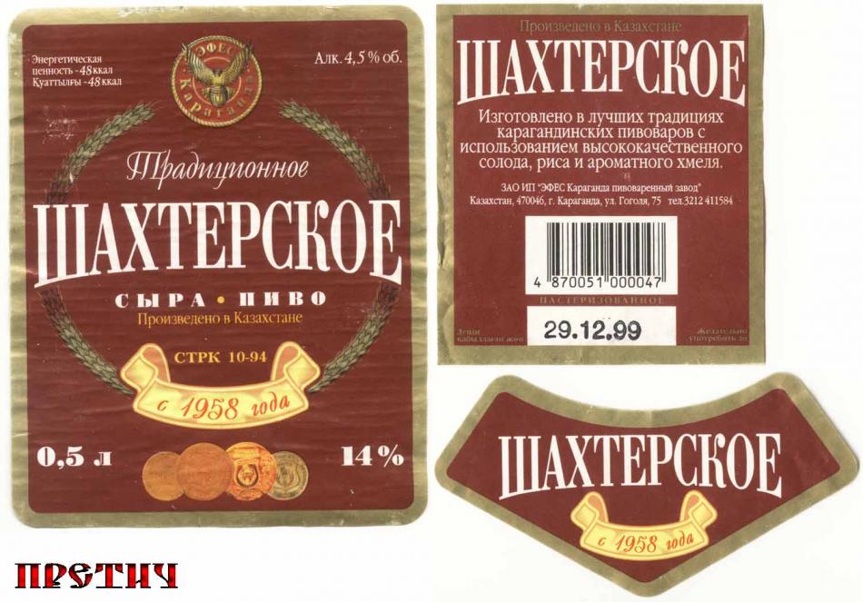 Пиво Шахтерское, традиционное