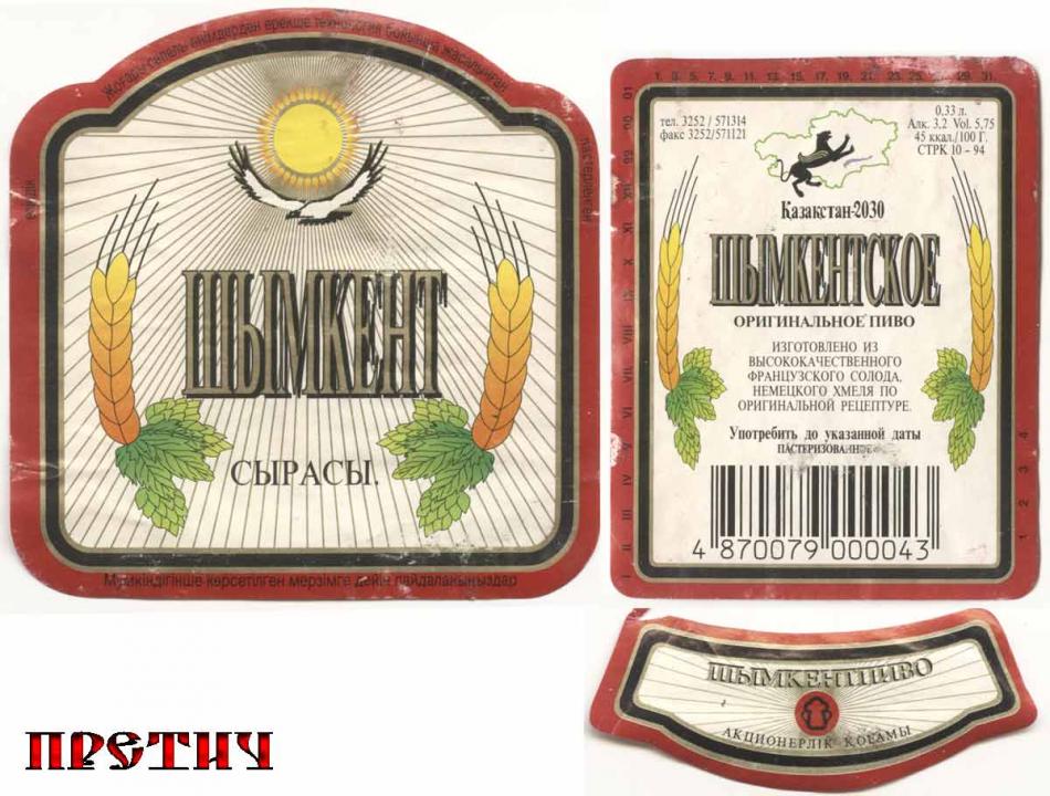 Шымкент - оригинальное пиво