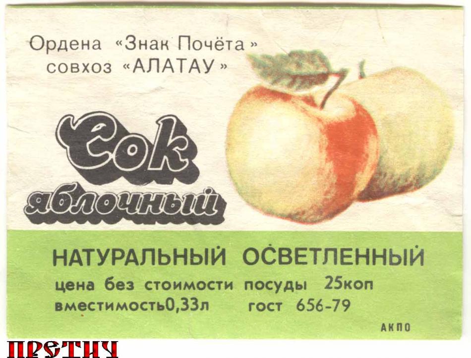 Сок яблочный, натуральный осветленный