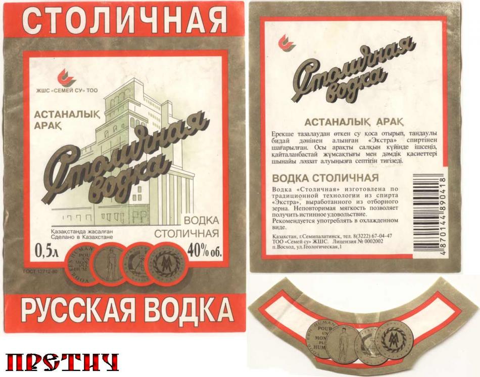 Русская водка Столичная