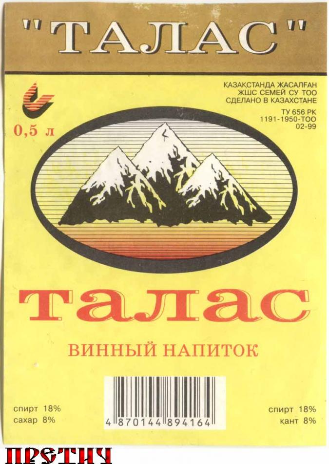 Талас - винный напиток