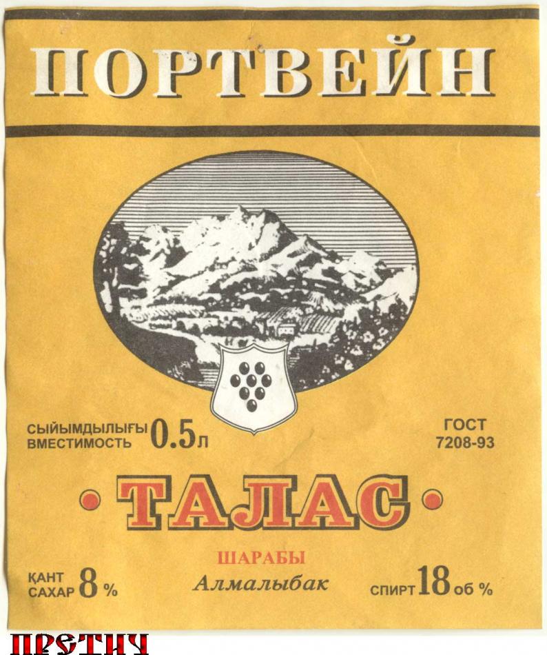 Портвейн Талас - шарабы Алмалыбак