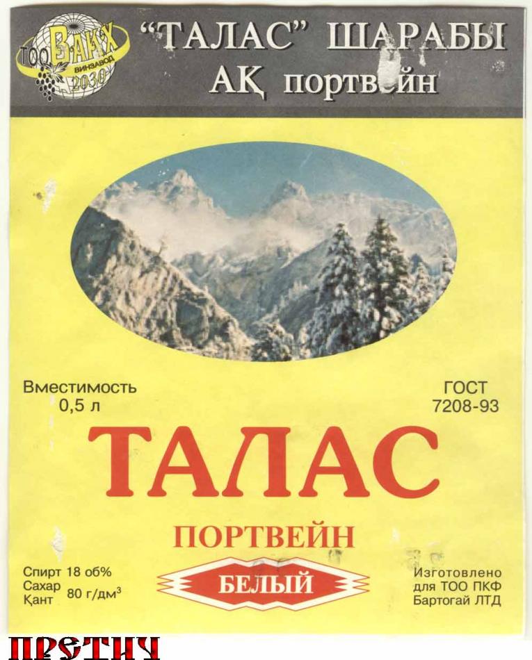 Вино Талас - портвейн белый