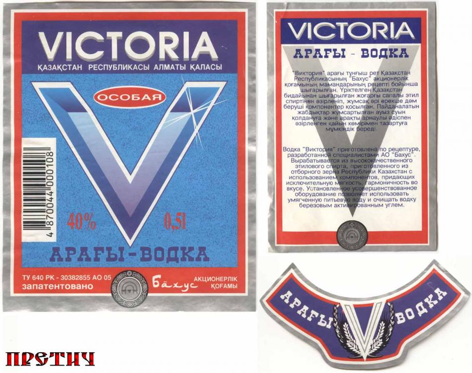 VICTORIA водка особая, Казахстан