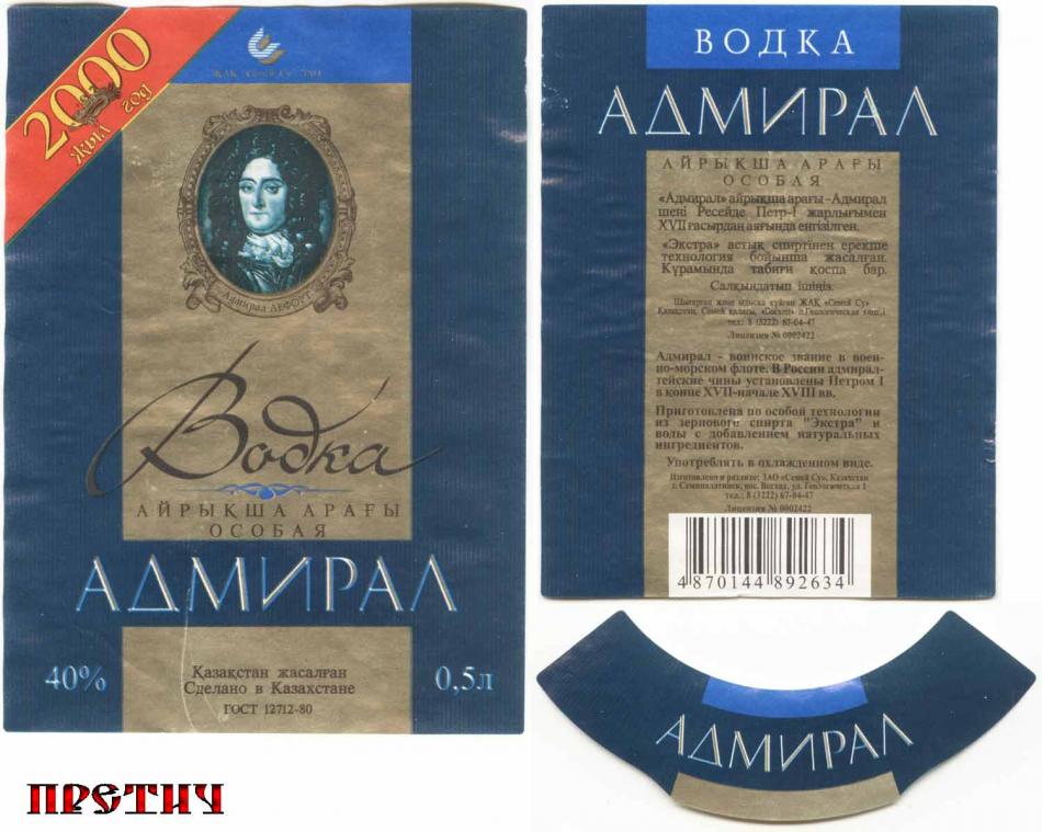 Водка особая - Адмирал