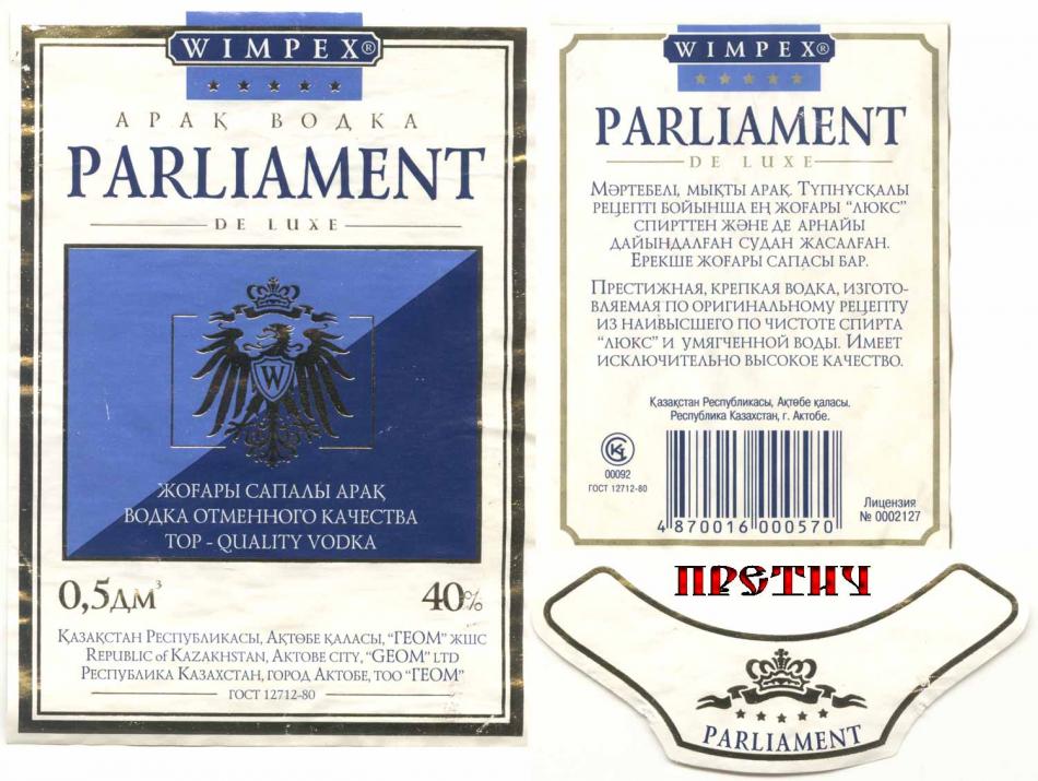 Водка Parliament - Парламент