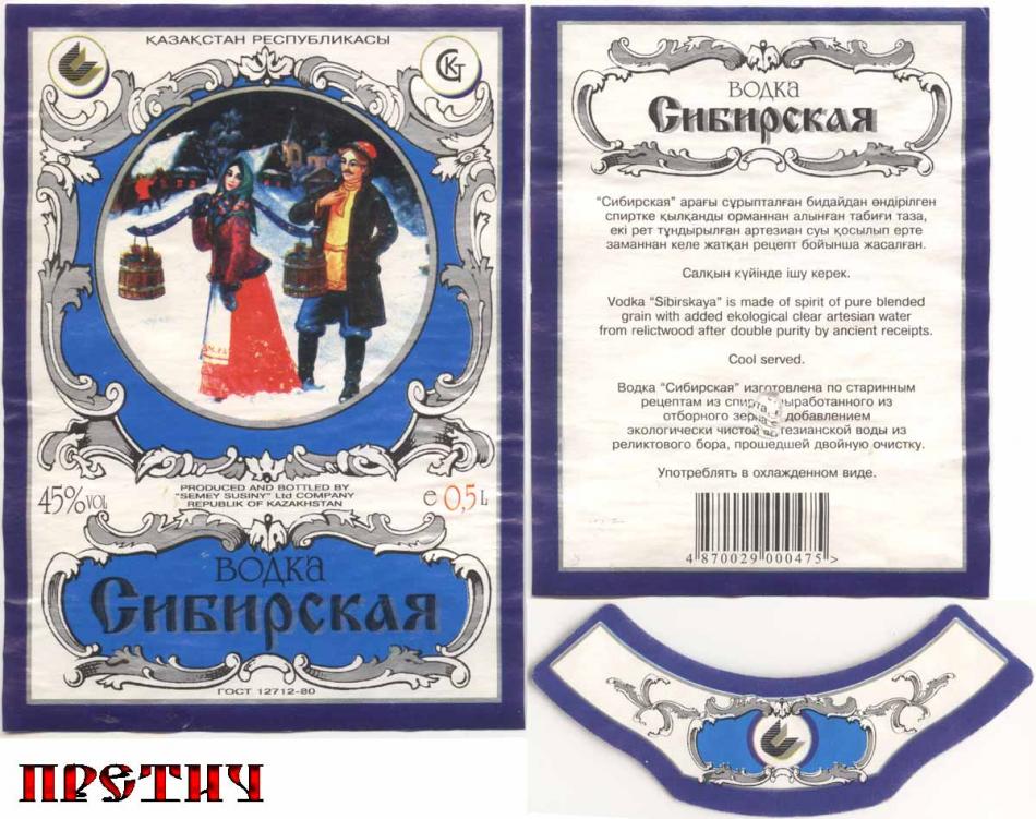Водка Сибирская, Казахстан