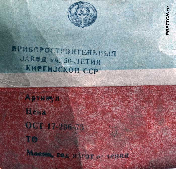 Приборостроительный завод Киргизская ССР