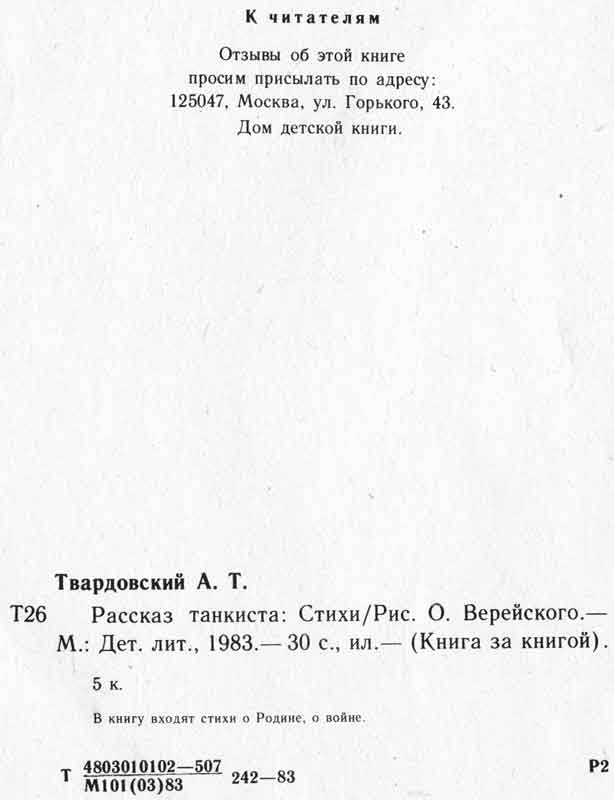 Стихи Твардовского о войне в книге