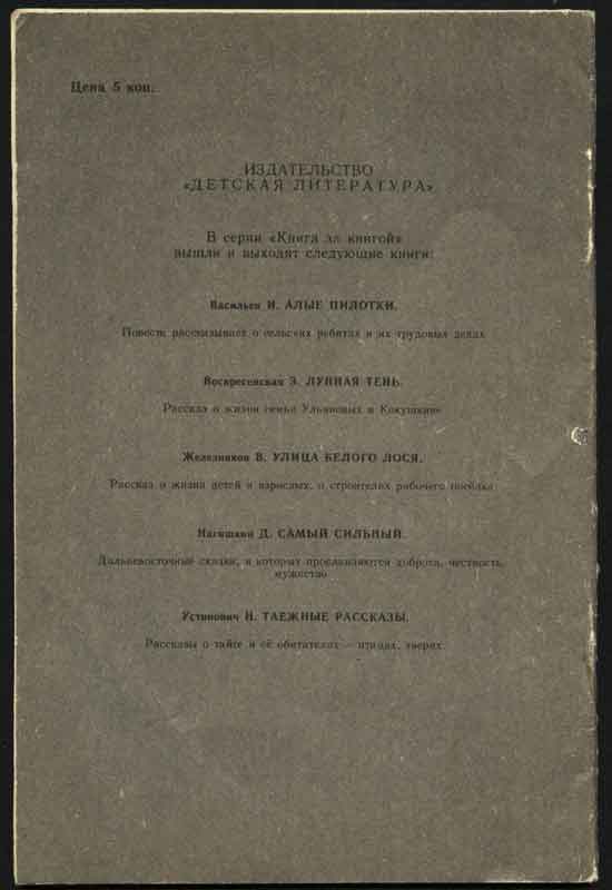 задняя сторона обложки книги Твардовского