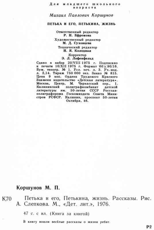 выходные данные на книгу Михаила Коршунова