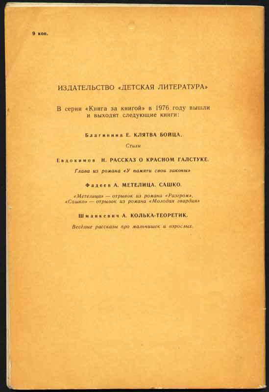 издательство Детская литература - анонс изданий