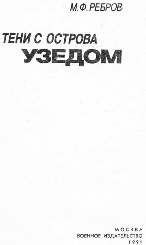 титульный лист книги о Вернере фон Брауне