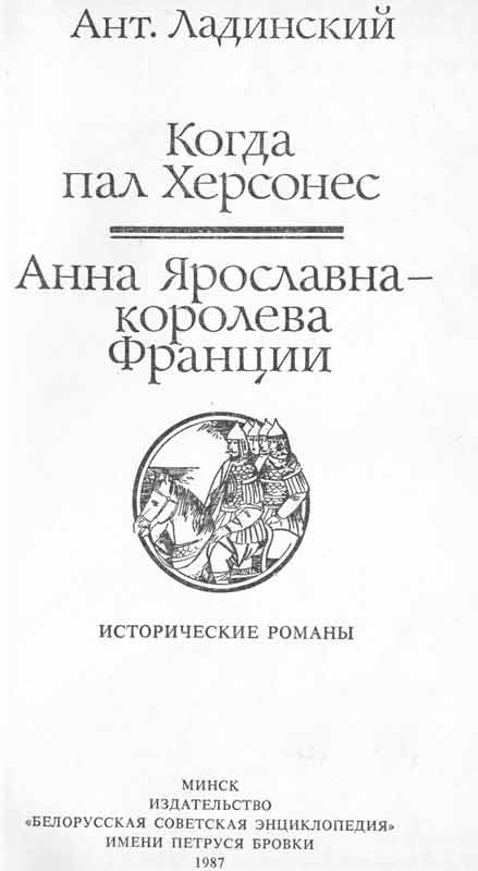 титульный лист - Ант. Ладинский, 1987 год