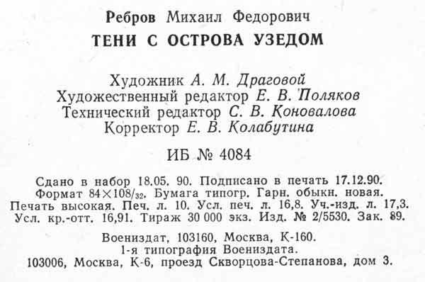 Ребров Михаил Федорович советский писатель и публицист