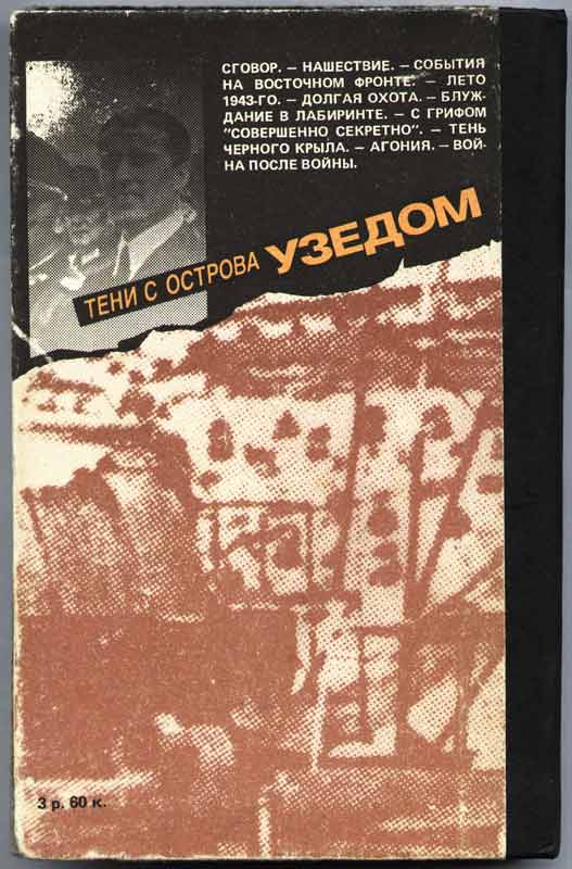 Как США использовали нацистских преступников
