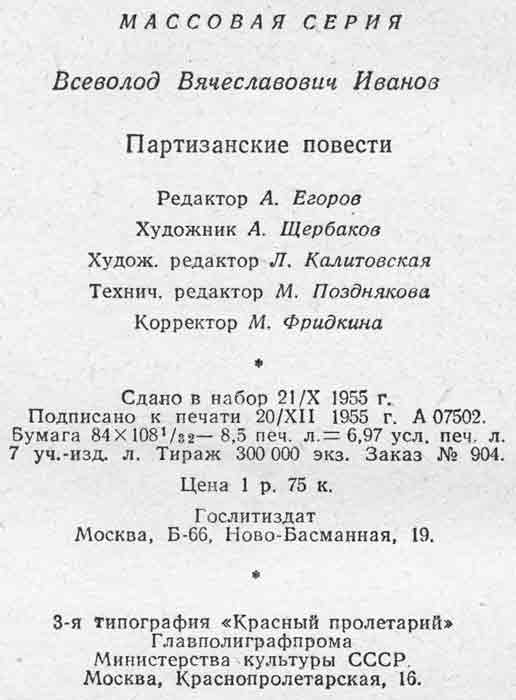 Всеволод Вячеславович Иванов советский писатель