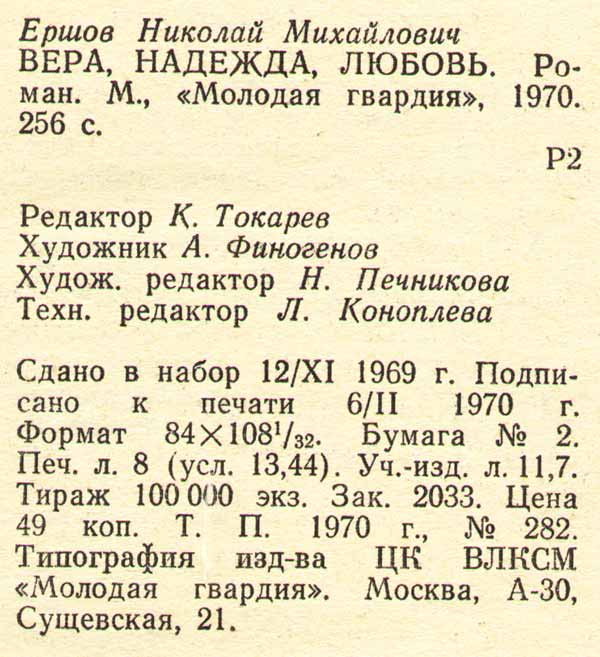 Ершов Николай Михайлович, советский писатель