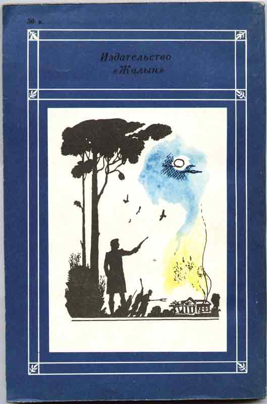 Жалын, Алма-Ата, издательство