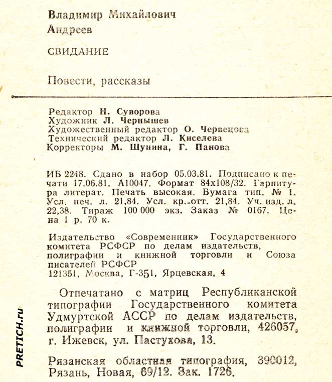 Владимир Андреев - Свидание данные на книгу